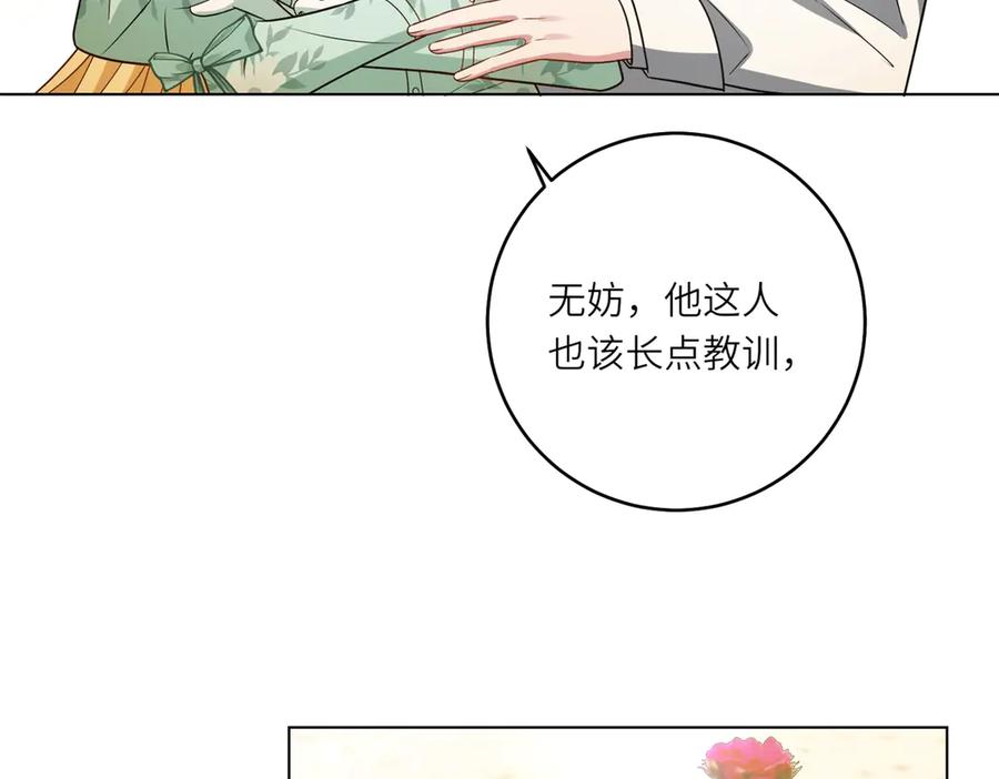 《转身成为恶女女王》第54话 月下酒局 第70页