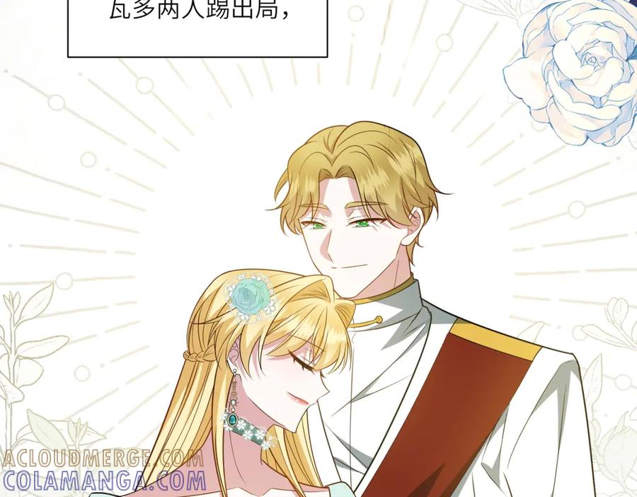 《转身成为恶女女王》第54话 月下酒局 第97页