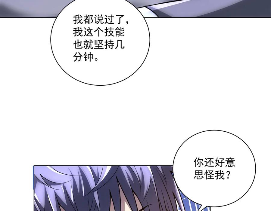 《我的诸神医院》第54话 无常勾魂 第120页