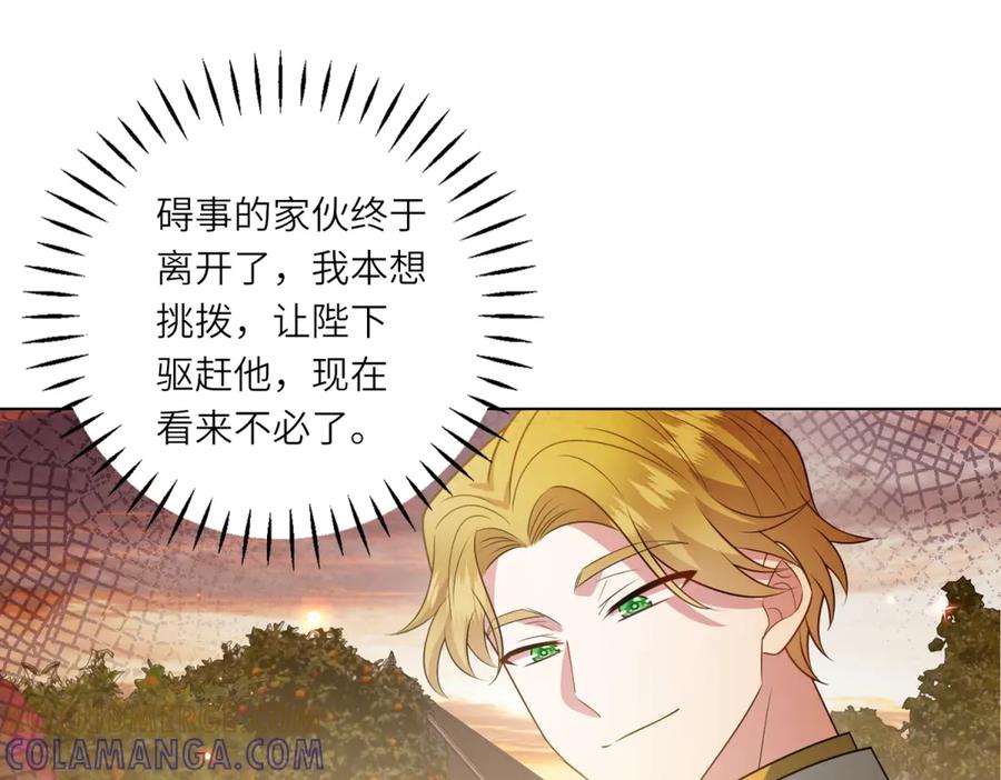 《转身成为恶女女王》第54话 月下酒局 第73页