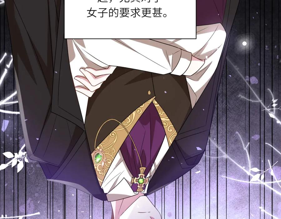 《转身成为恶女女王》第54话 月下酒局 第92页