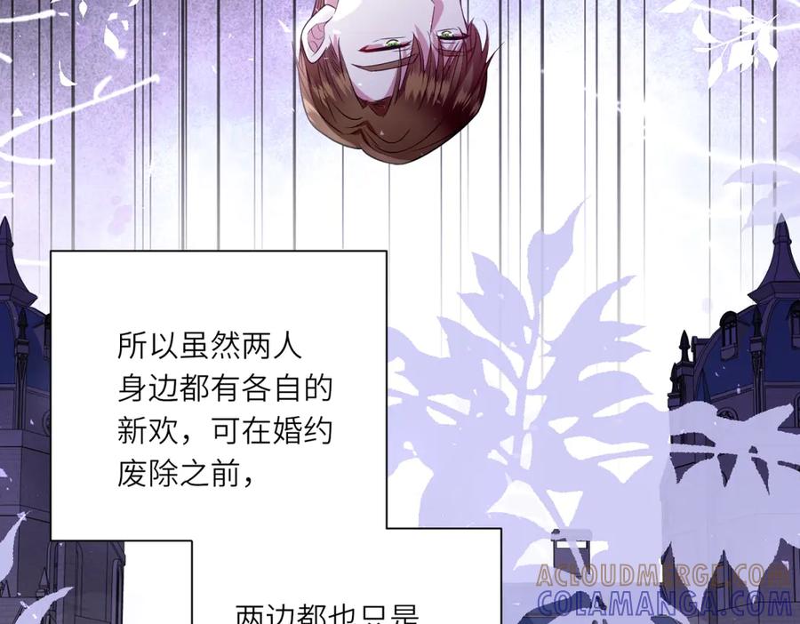 《转身成为恶女女王》第54话 月下酒局 第93页