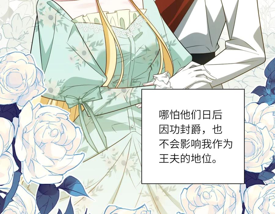 《转身成为恶女女王》第54话 月下酒局 第98页