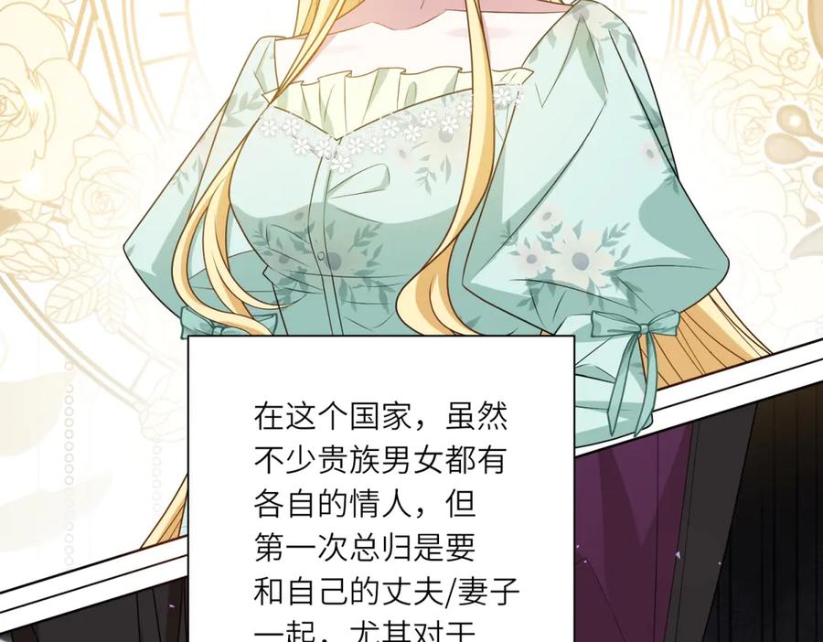 《转身成为恶女女王》第54话 月下酒局 第91页