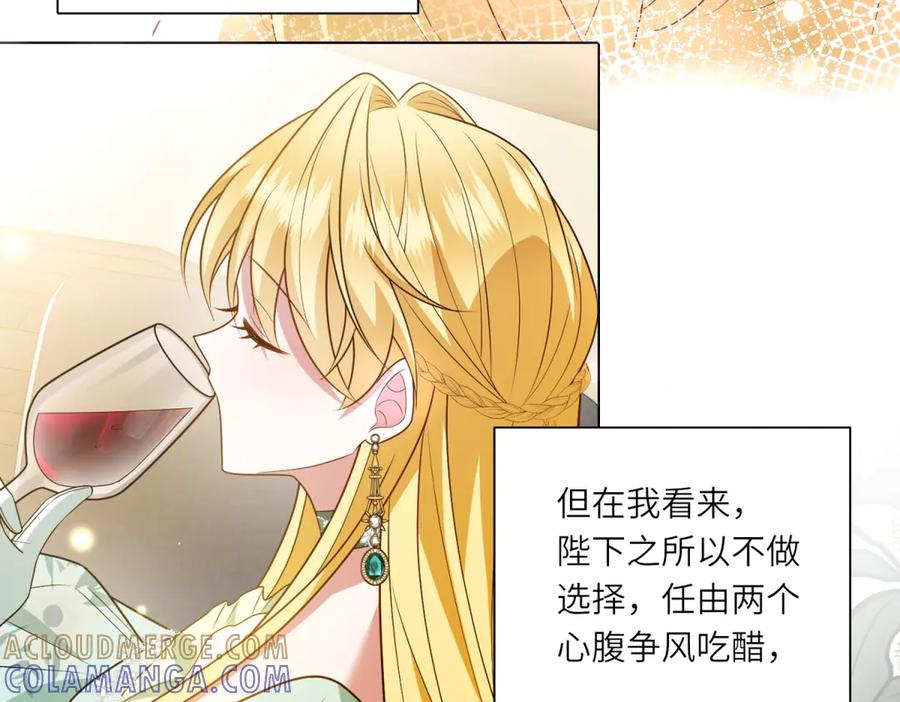 《转身成为恶女女王》第54话 月下酒局 第89页