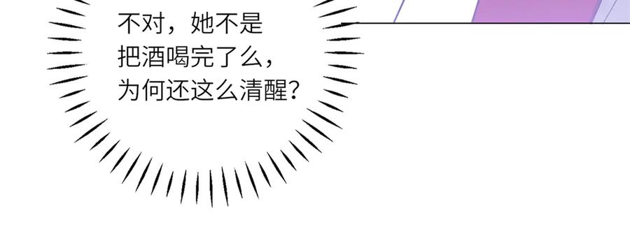 《转身成为恶女女王》第54话 月下酒局 第108页
