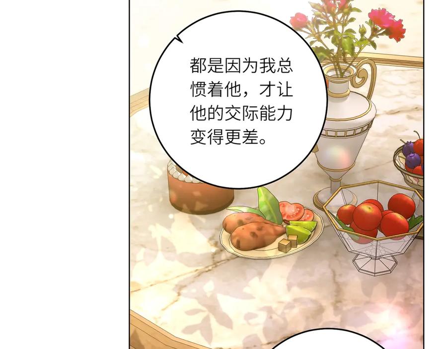 《转身成为恶女女王》第54话 月下酒局 第71页