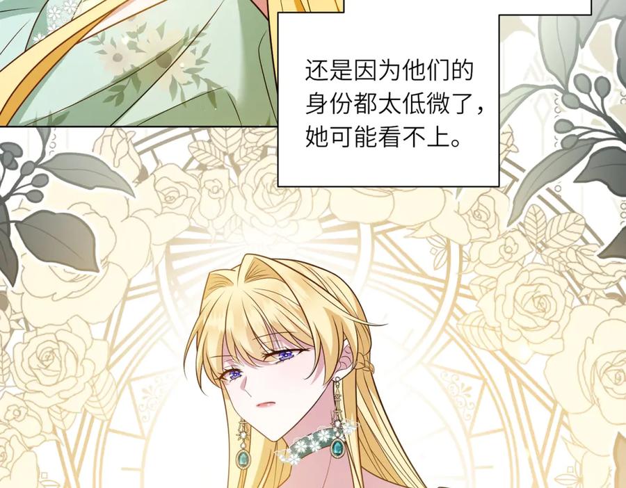 《转身成为恶女女王》第54话 月下酒局 第90页