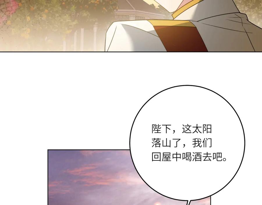 《转身成为恶女女王》第54话 月下酒局 第74页