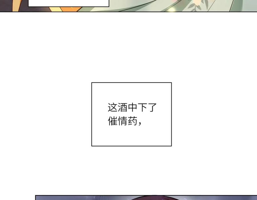 《转身成为恶女女王》第54话 月下酒局 第83页