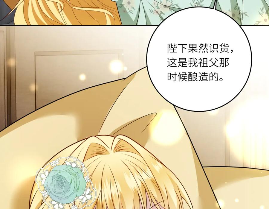 《转身成为恶女女王》第54话 月下酒局 第80页