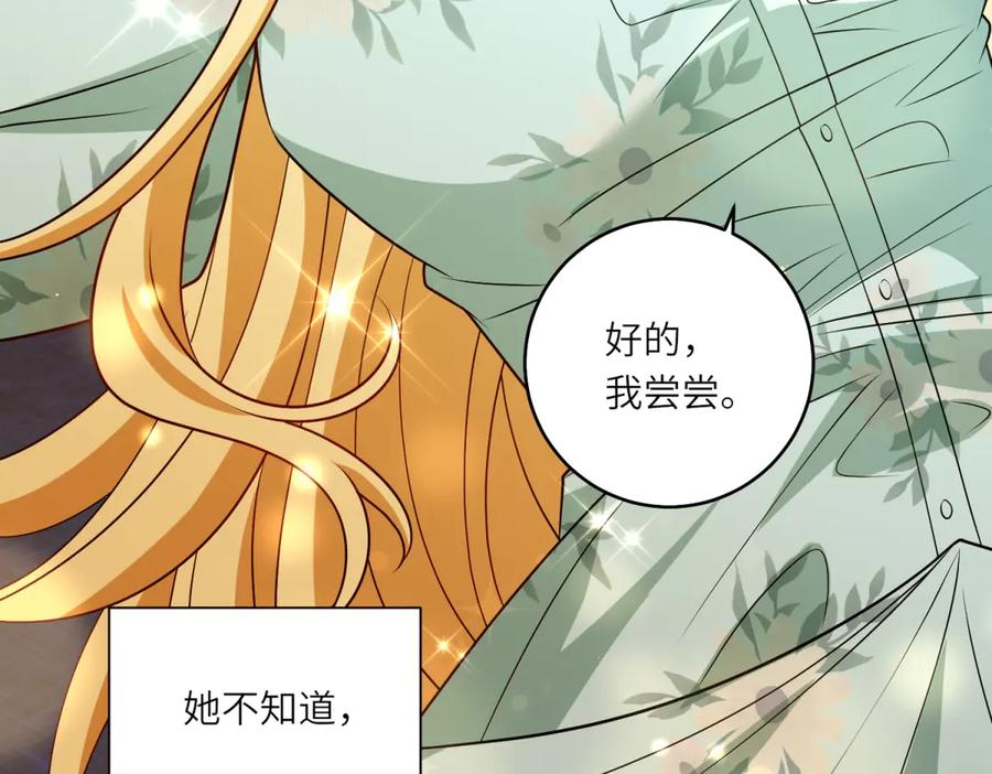 《转身成为恶女女王》第54话 月下酒局 第82页