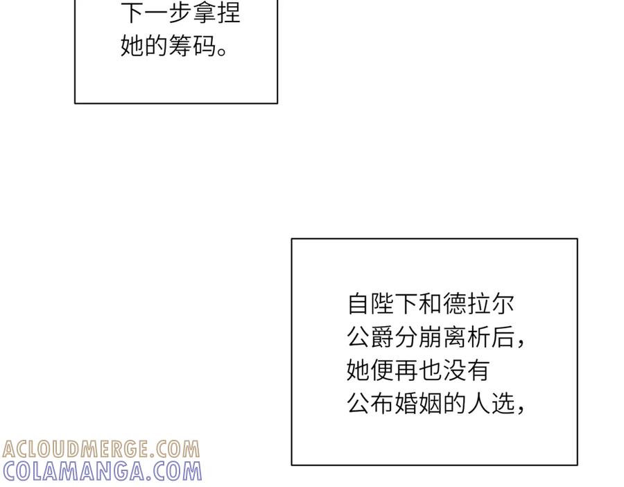 《转身成为恶女女王》第54话 月下酒局 第85页