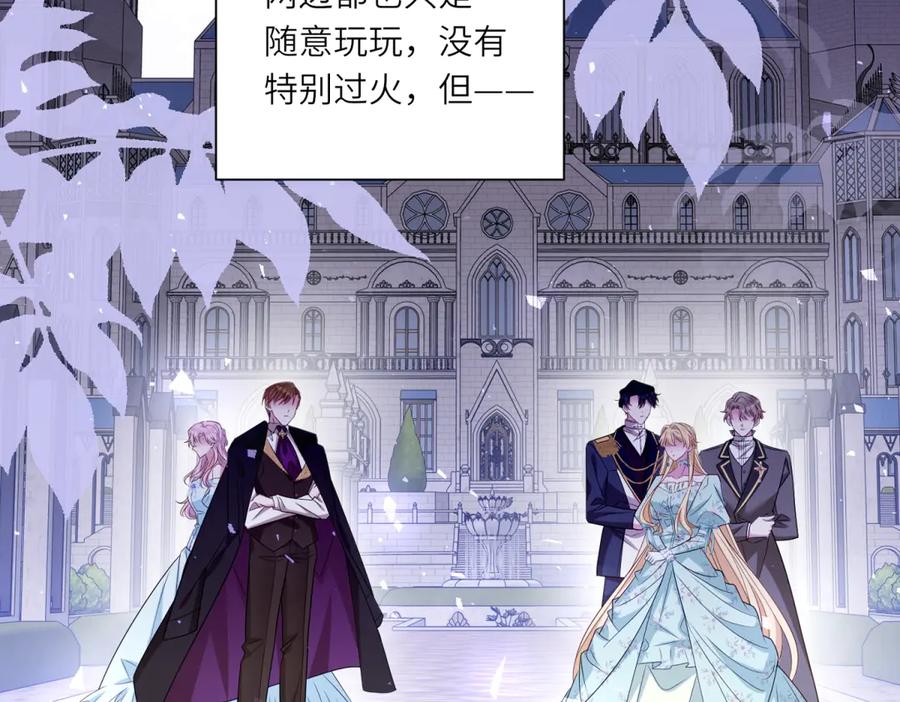 《转身成为恶女女王》第54话 月下酒局 第94页
