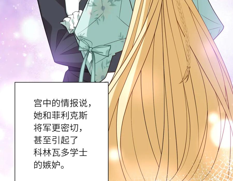 《转身成为恶女女王》第54话 月下酒局 第88页