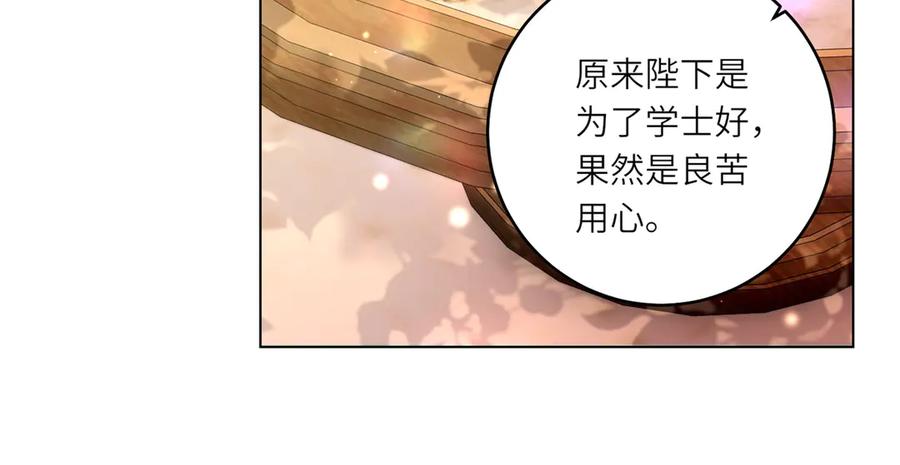 《转身成为恶女女王》第54话 月下酒局 第72页
