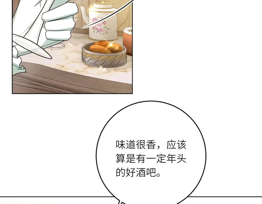 《转身成为恶女女王》第54话 月下酒局 第78页