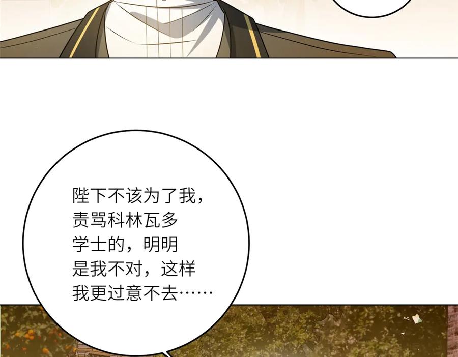 《转身成为恶女女王》第54话 月下酒局 第68页
