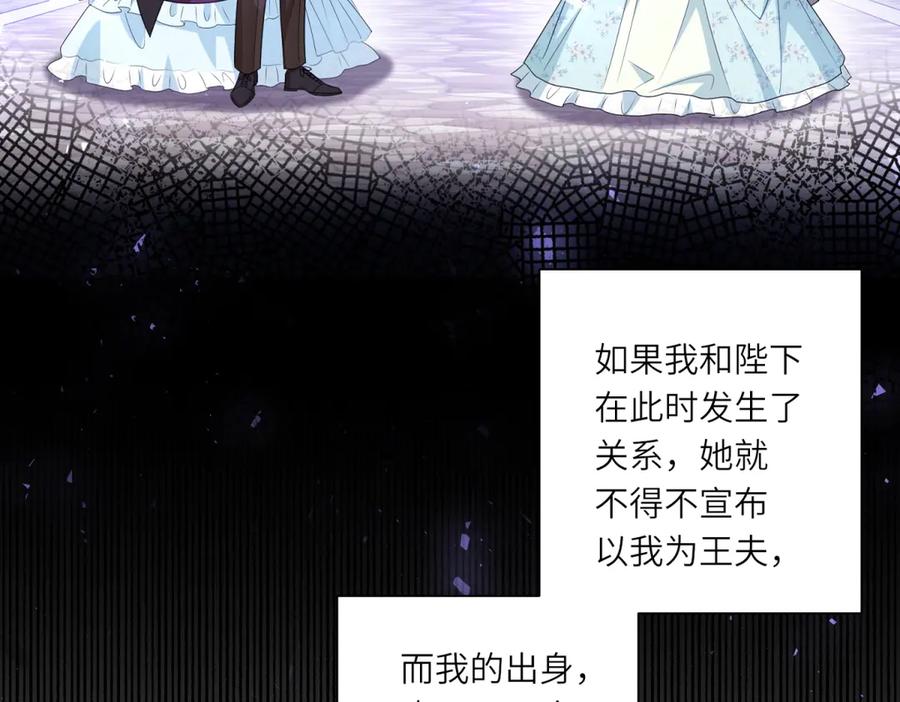 《转身成为恶女女王》第54话 月下酒局 第95页