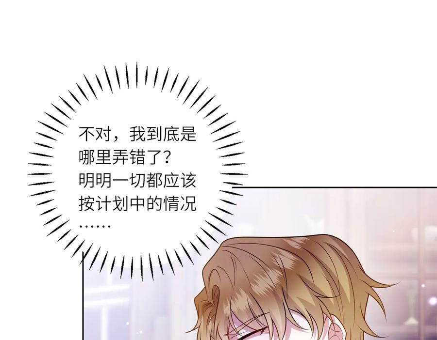 《转身成为恶女女王》第55话 阴谋的核心 第4页