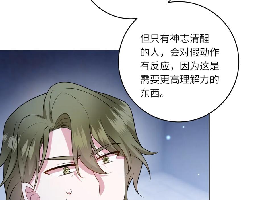 《转身成为恶女女王》第55话 阴谋的核心 第63页