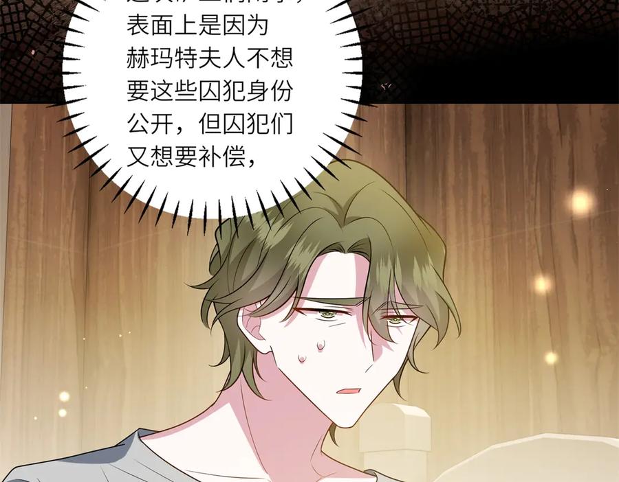 《转身成为恶女女王》第55话 阴谋的核心 第86页