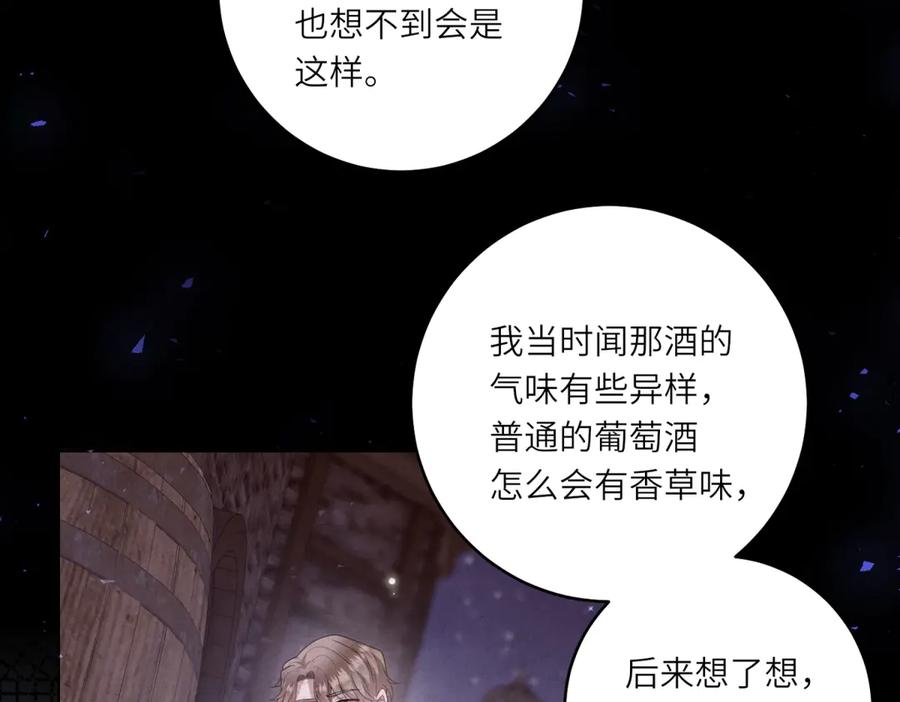 《转身成为恶女女王》第55话 阴谋的核心 第22页