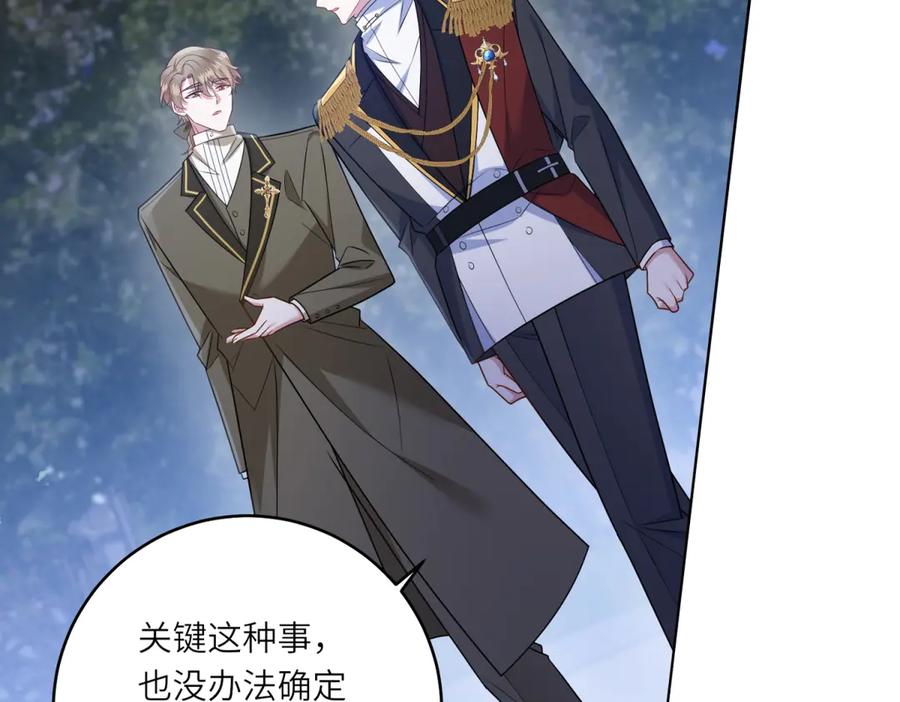 《转身成为恶女女王》第55话 阴谋的核心 第42页