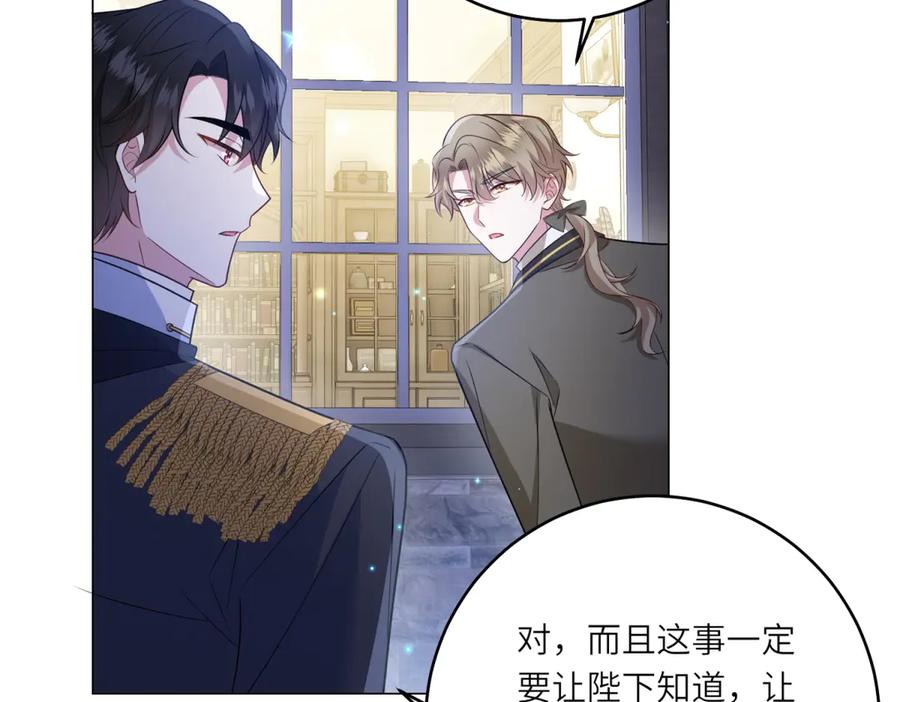 《转身成为恶女女王》第55话 阴谋的核心 第35页