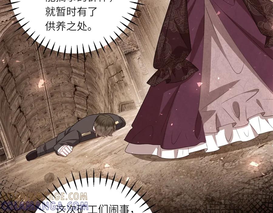《转身成为恶女女王》第55话 阴谋的核心 第85页