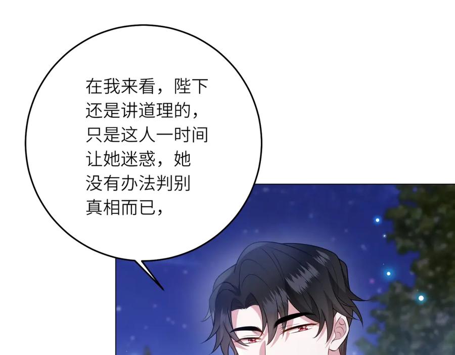 《转身成为恶女女王》第55话 阴谋的核心 第31页