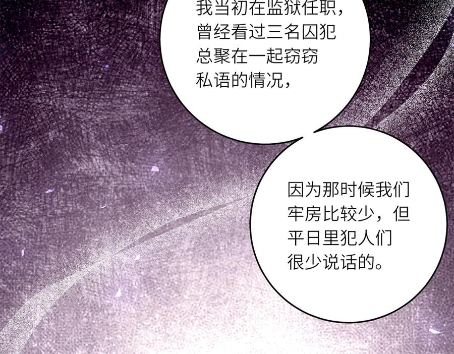 《转身成为恶女女王》第55话 阴谋的核心 第91页