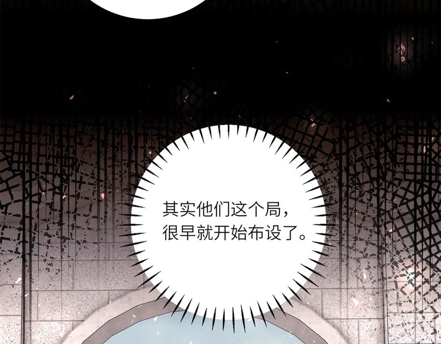 《转身成为恶女女王》第55话 阴谋的核心 第80页