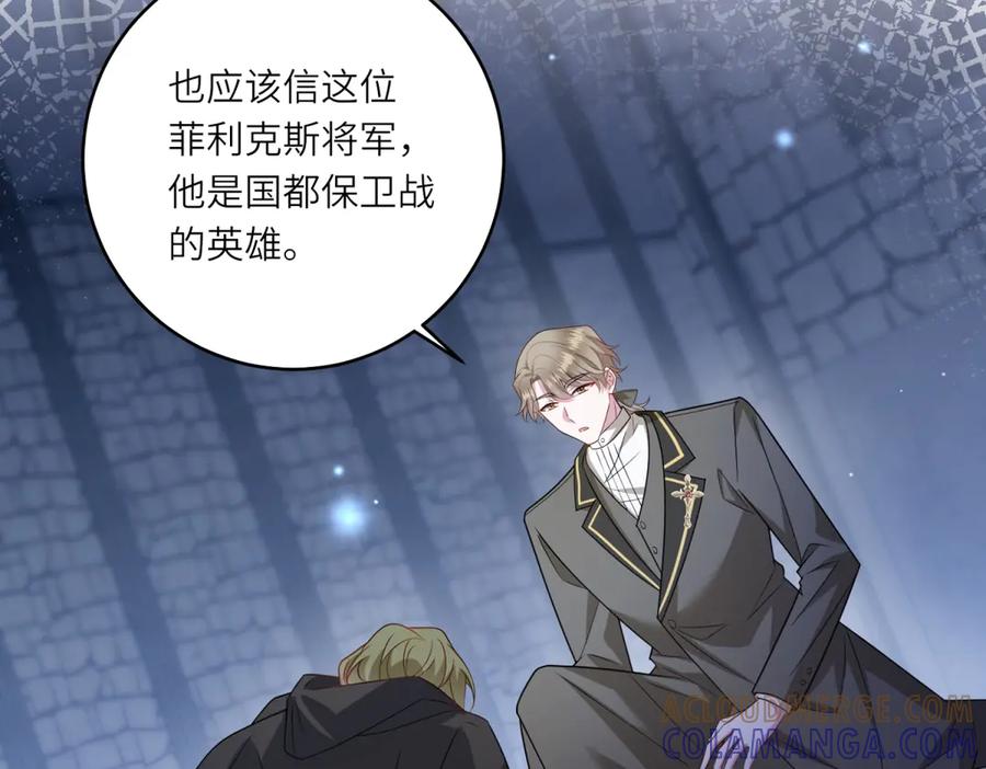 《转身成为恶女女王》第55话 阴谋的核心 第65页