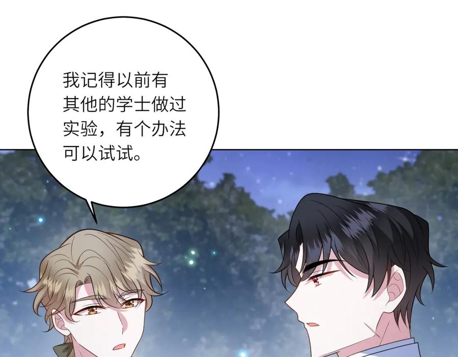 《转身成为恶女女王》第55话 阴谋的核心 第44页