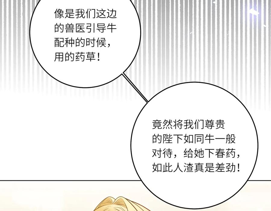 《转身成为恶女女王》第55话 阴谋的核心 第24页
