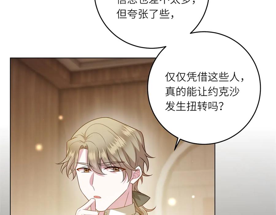《转身成为恶女女王》第55话 阴谋的核心 第78页