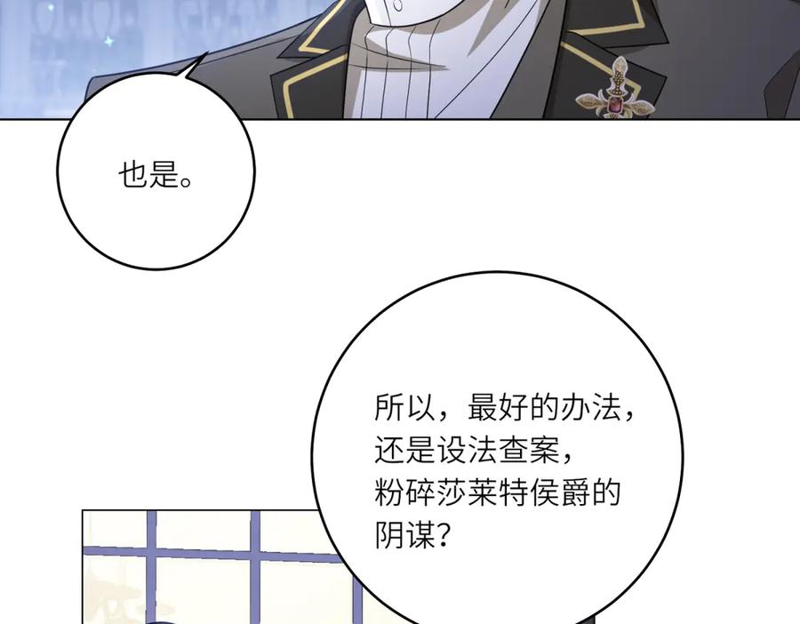 《转身成为恶女女王》第55话 阴谋的核心 第34页