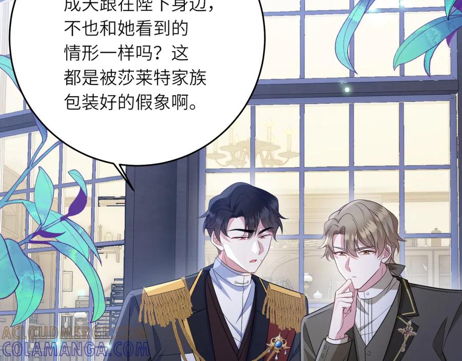 《转身成为恶女女王》第55话 阴谋的核心 第37页