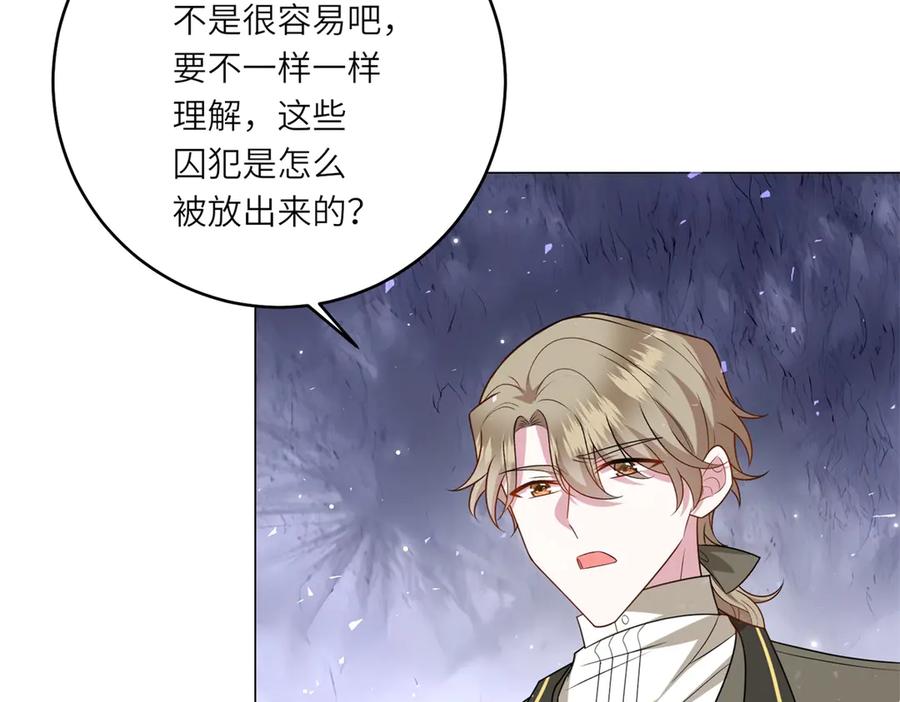 《转身成为恶女女王》第55话 阴谋的核心 第88页