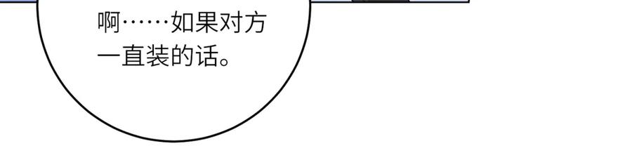 《转身成为恶女女王》第55话 阴谋的核心 第43页