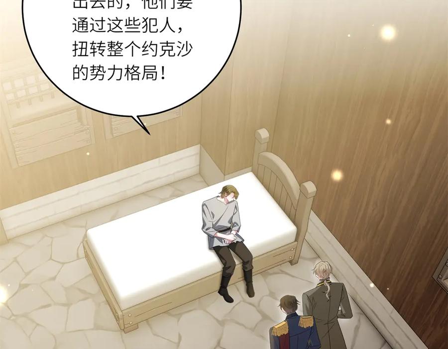 《转身成为恶女女王》第55话 阴谋的核心 第76页