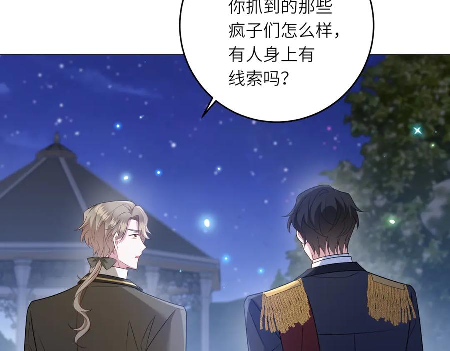 《转身成为恶女女王》第55话 阴谋的核心 第39页
