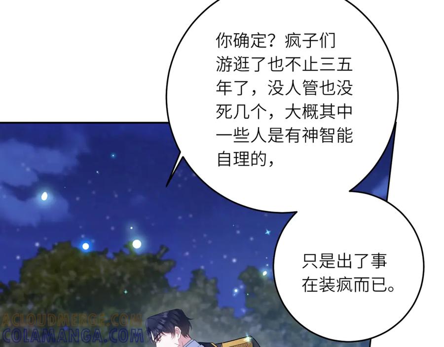 《转身成为恶女女王》第55话 阴谋的核心 第41页