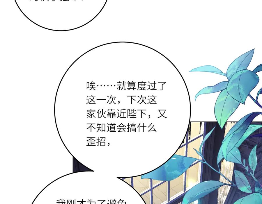 《转身成为恶女女王》第55话 阴谋的核心 第26页