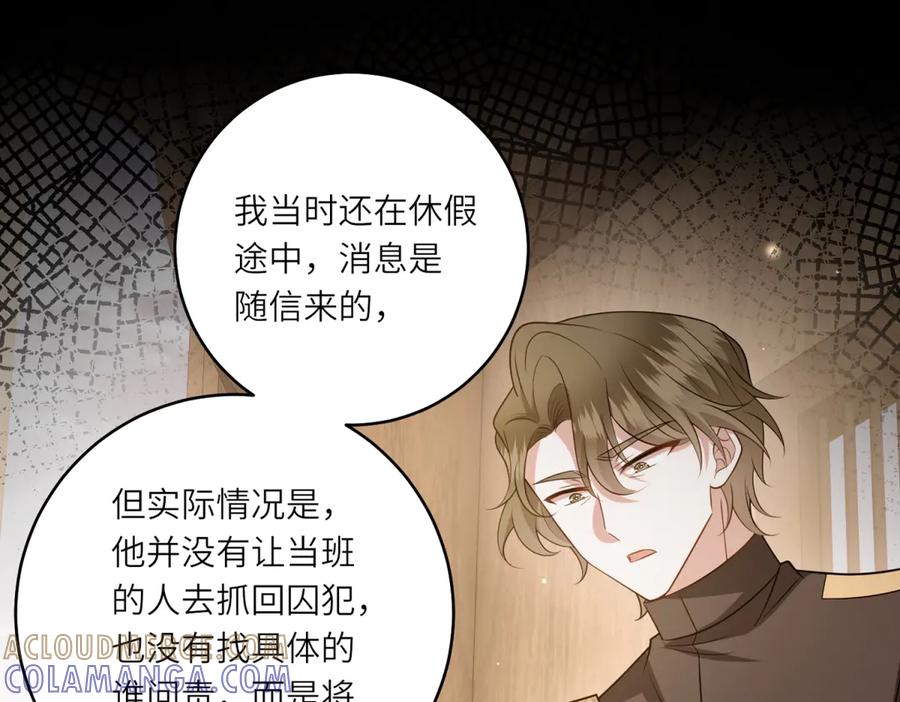 《转身成为恶女女王》第55话 阴谋的核心 第97页
