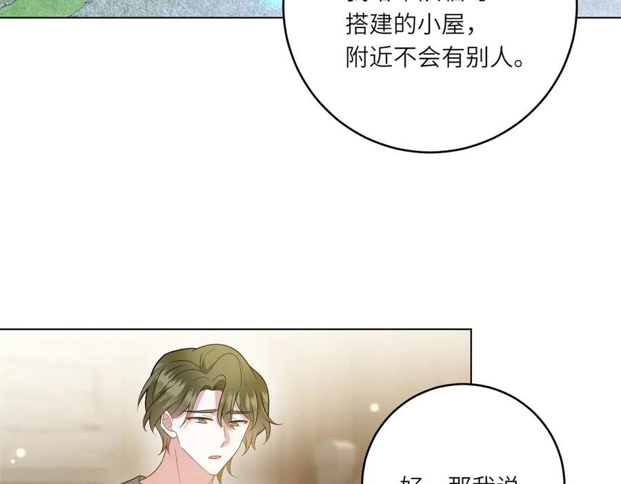 《转身成为恶女女王》第55话 阴谋的核心 第74页