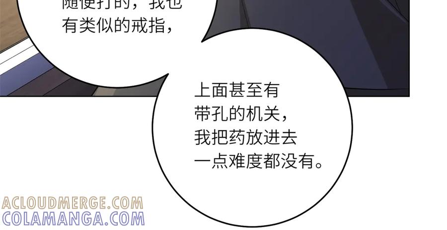 《转身成为恶女女王》第55话 阴谋的核心 第17页