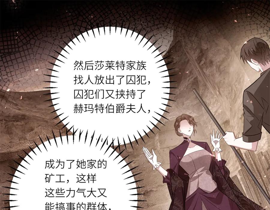《转身成为恶女女王》第55话 阴谋的核心 第84页