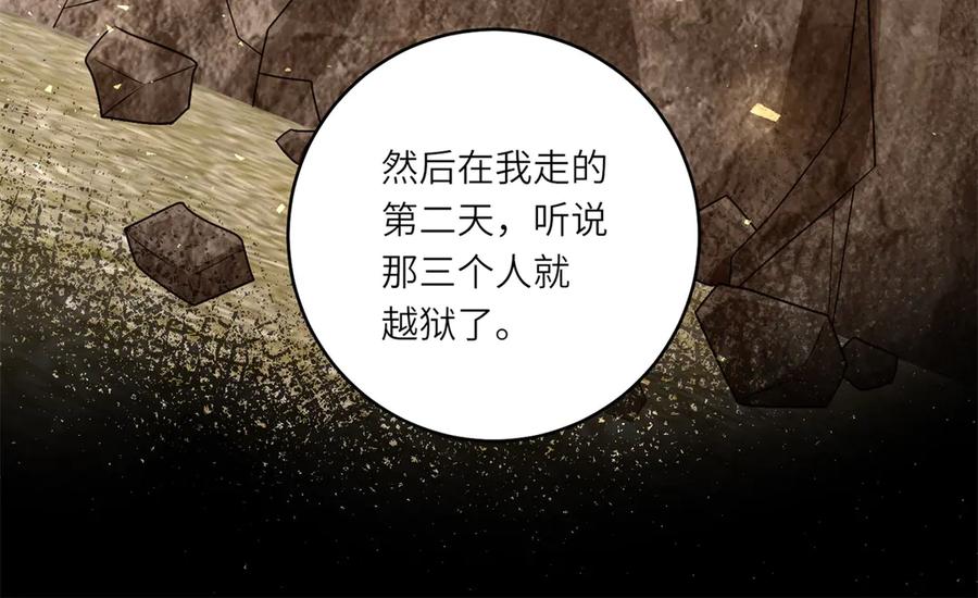 《转身成为恶女女王》第55话 阴谋的核心 第96页
